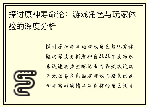 探讨原神寿命论：游戏角色与玩家体验的深度分析